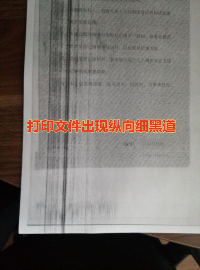 富士施乐打印机打印常见问题，打印文件上出现纵向的细黑道中怎么解决？